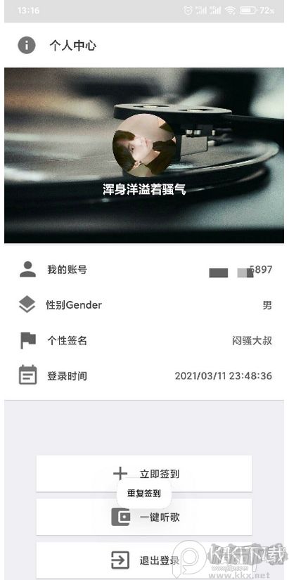 网易云音乐打卡软件