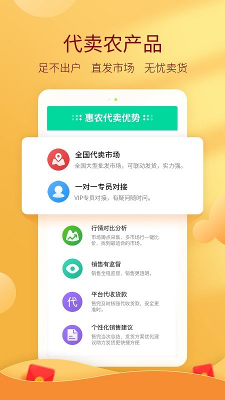 惠农网app下载安装