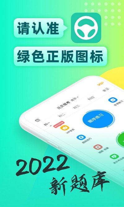 元贝驾考2022年最新版下载