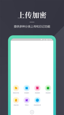 文件加密狗APP