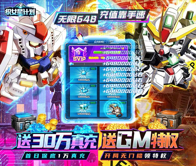 织女星计划 gm送免费直充