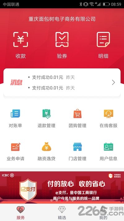 工银商户之家app下载安装