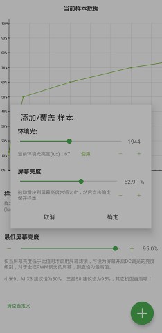 屏幕滤镜PWM(防闪烁)