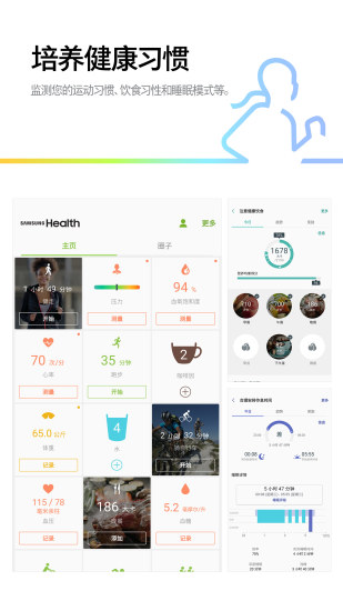 三星健康软件下载