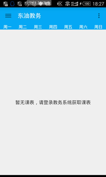 东油教务app下载