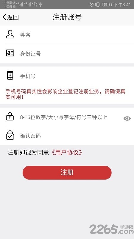 国家工商注册身份验证app官方下载