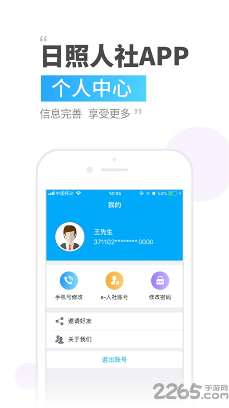 日照人社app官方下载