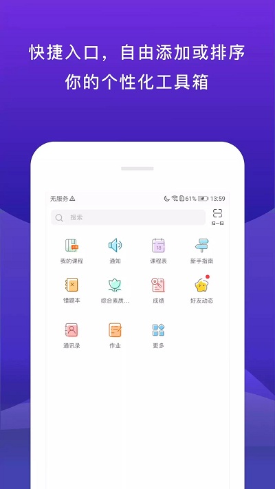 校内外app下载