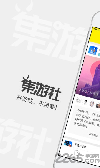 集游社APP