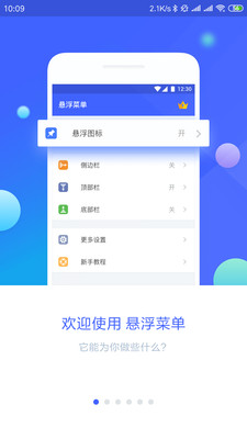 悬浮菜单APP