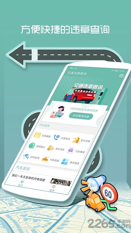 交通违章查询app下载