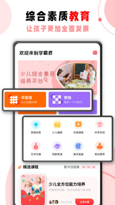 学霸君APP