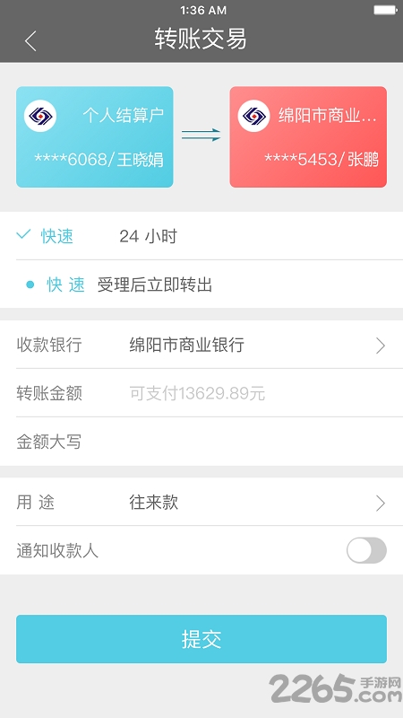 绵阳市商业银行APP下载