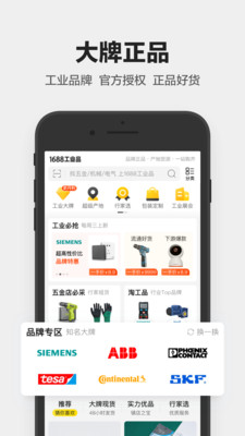 1688工业品APP