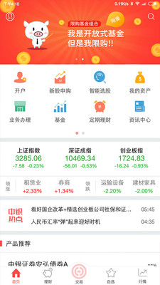 中银证券APP下载