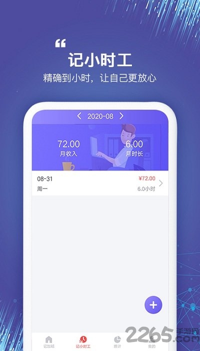 记加班app免费下载