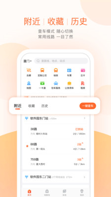 掌上公交APP下载