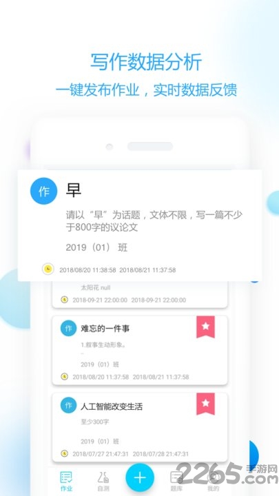 作文批改学生app下载