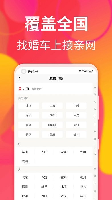 接亲网婚车app下载