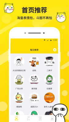 表情包制作APP下载