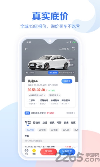 汽车报价大全APP下载