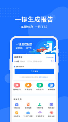 车架号查询APP下载