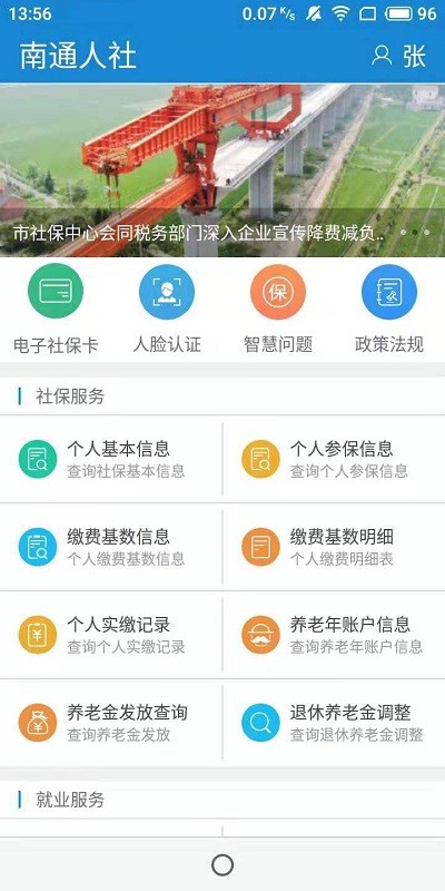 南通人社app下载安装