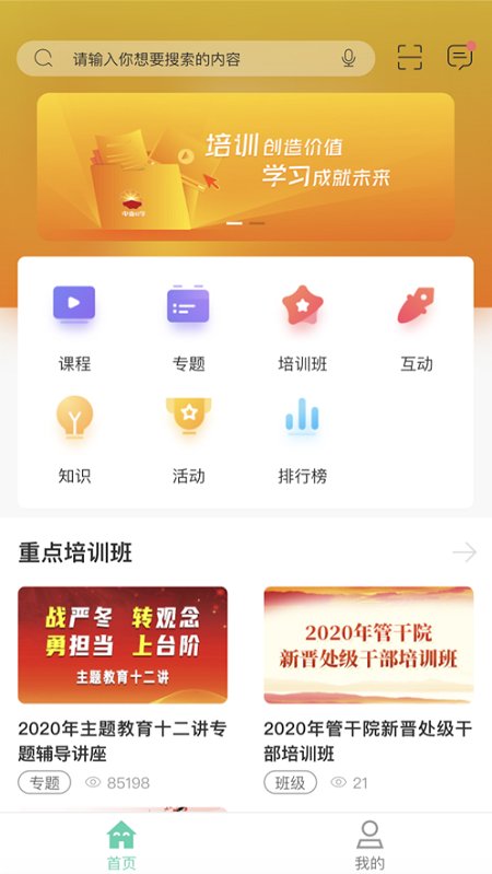 中油e学APP下载