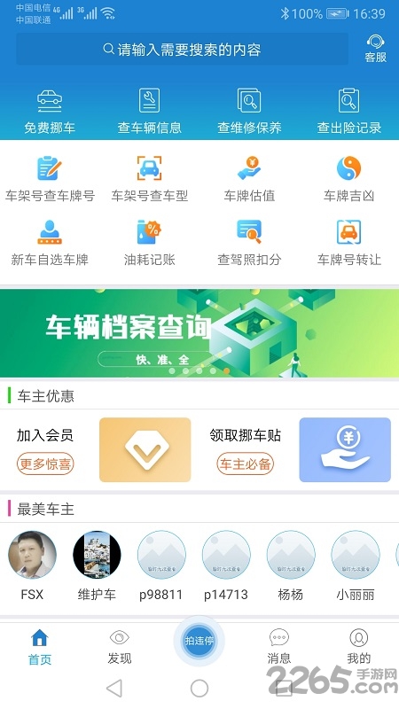 跑丁车车牌号app下载