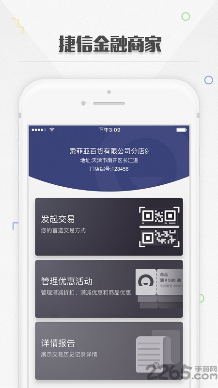 捷信金融商家app下载