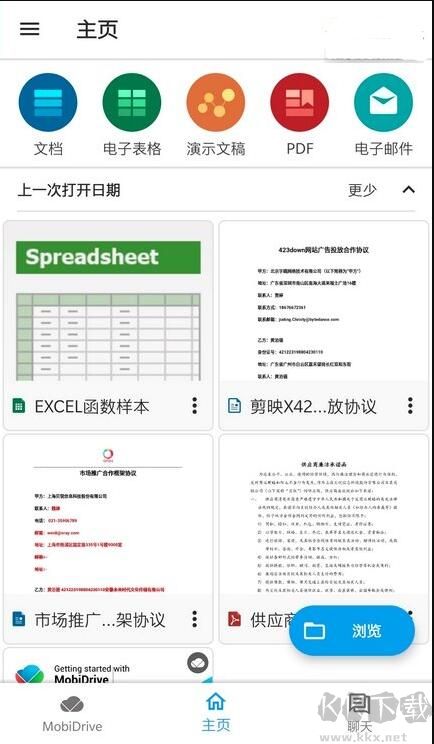 OfficeSuite Pro破解版