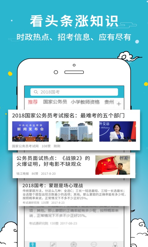 考试通app客户端下载