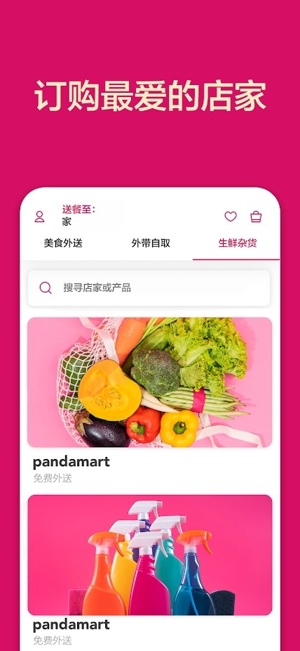 foodpanda官方软件下载