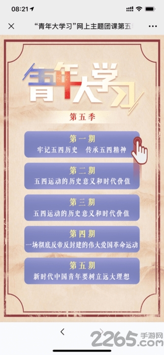 青年大学习app下载