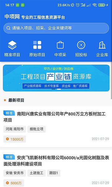 中项网app下载