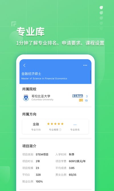 指南者留学app下载