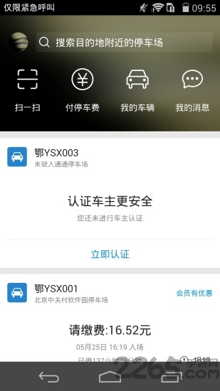 通通停车APP