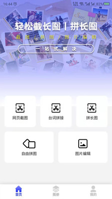 截图APP