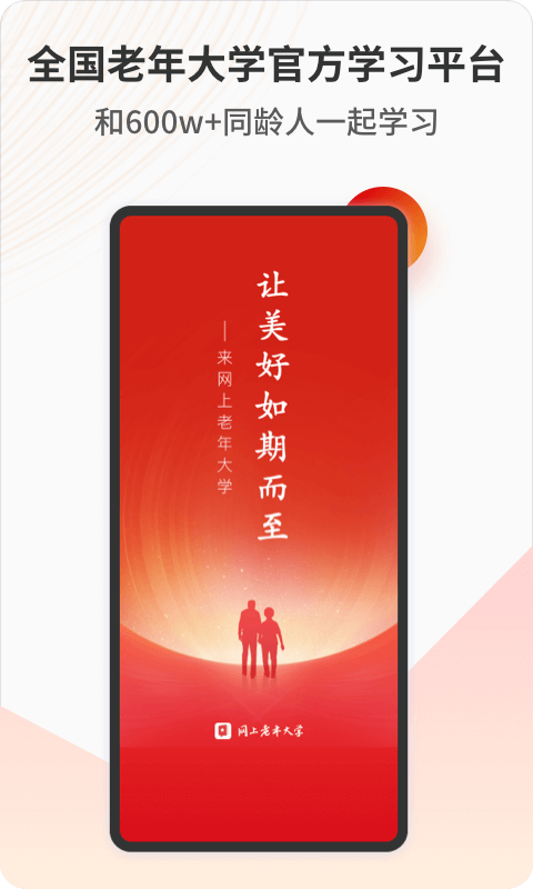 网上老年大学app新版下载