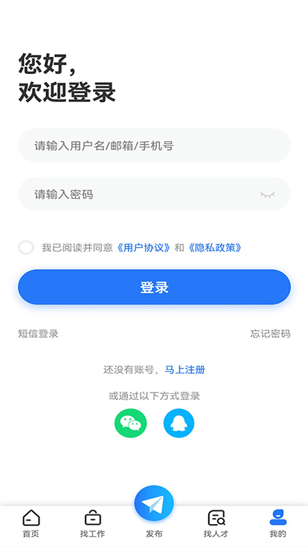 广汉招聘网app下载