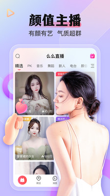 么么直播APP