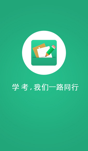 辽宁学考app官方下载