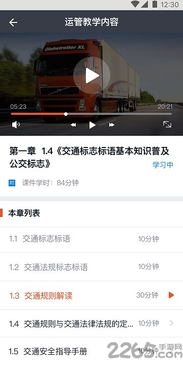 道路运输从业人员继续教育平台下载