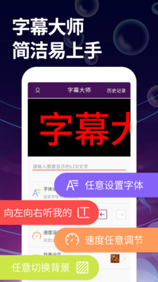 字幕大师手机版