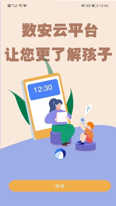 数安云管理端app下载