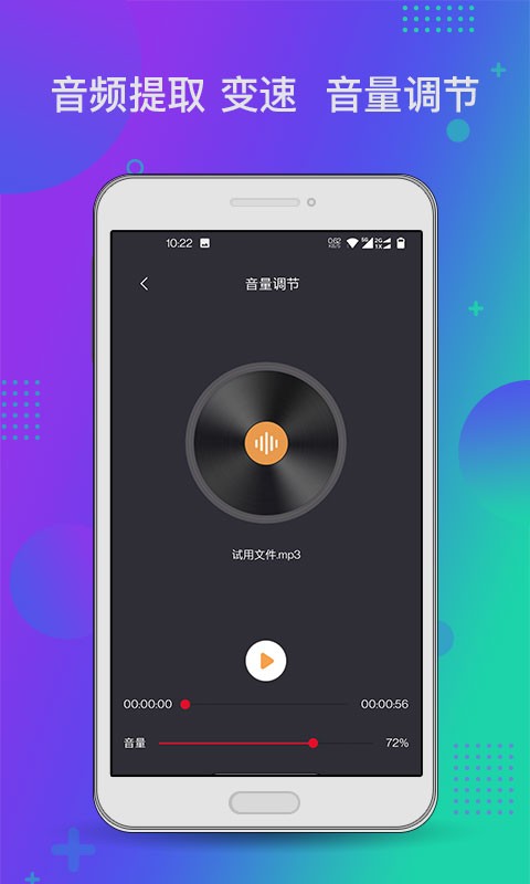 音频工具箱APP