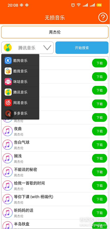 无损音乐下载器