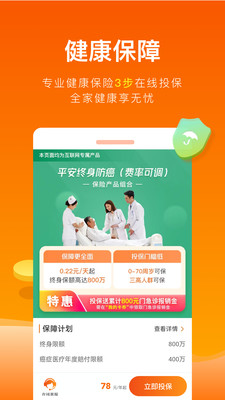 平安健康保险APP