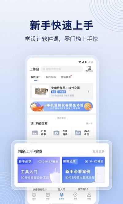 酷家乐设计师APP