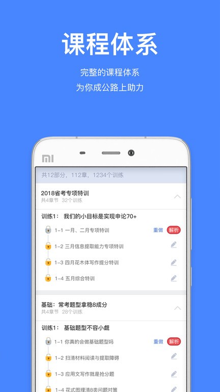 步知公考APP